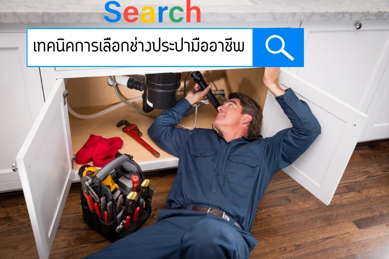 Cover Image-ท่อน้ำแตก