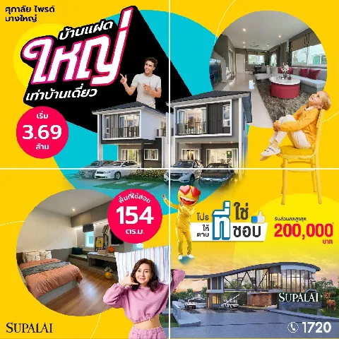 บ้าน 的画廊图 149