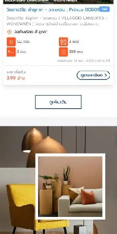 แต่งบ้าน 的画廊图 169