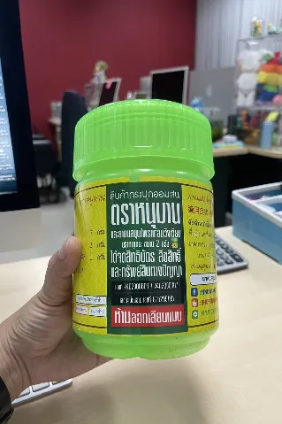 แกลลอรี่ของ ยาโด๊มมมมมมม ตราหนุมาน รูปที่ 1