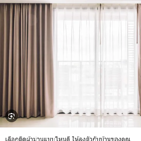 ผ้าม่านพร้อมติดตั้ง โทรสอบถามคุณนิดได้ค่ะ