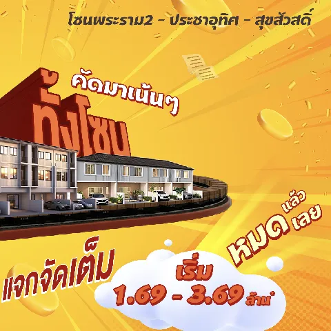 cozi รามอินทรา's gallery image at 184