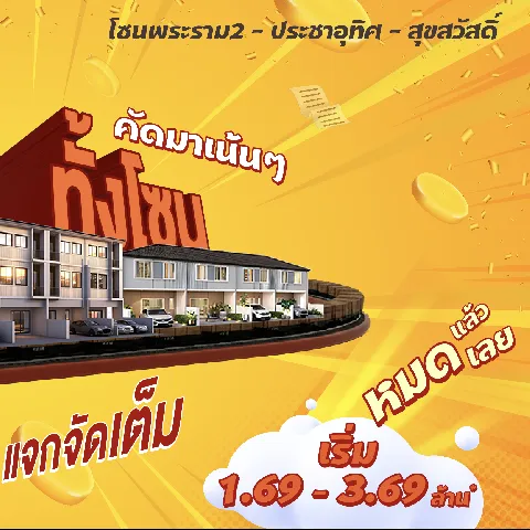 cozi รามอินทรา's gallery image at 194