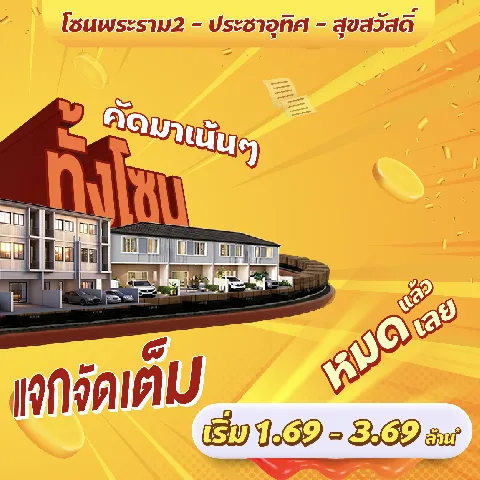 cozi รามอินทรา's gallery image at 198