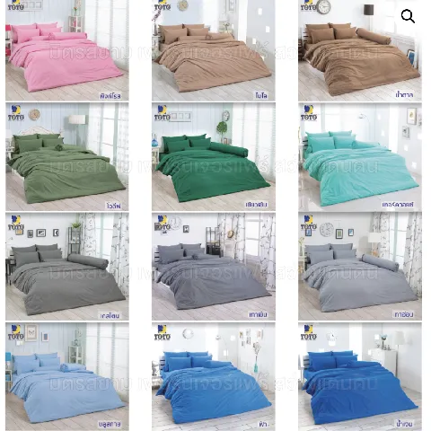 ชุดเครื่องนอน TOTO สีพื้น 12 สี (ขนาด 3.5ฟุต , 5ฟุต และ 6 ฟุต) ชุดผ้าปูที่นอน+ผ้านวม