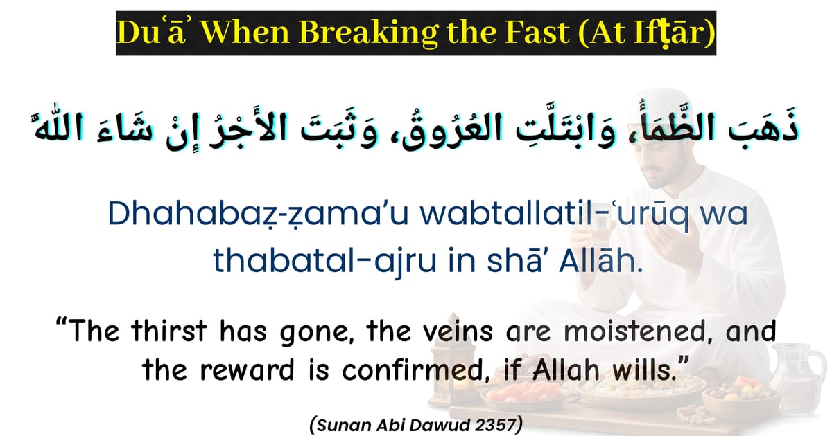 Duʿāʾ When Breaking the Fast (At Ifṭār)