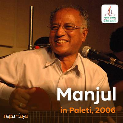 Paleti with Manjul - April 2006
