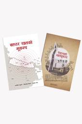 Bhukampa Anthology