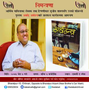Arthat Arthatantra Book Talk at Chitwan