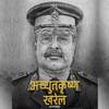 Fromer IGP Achyut Krishna Kharel’s Autobiography being published