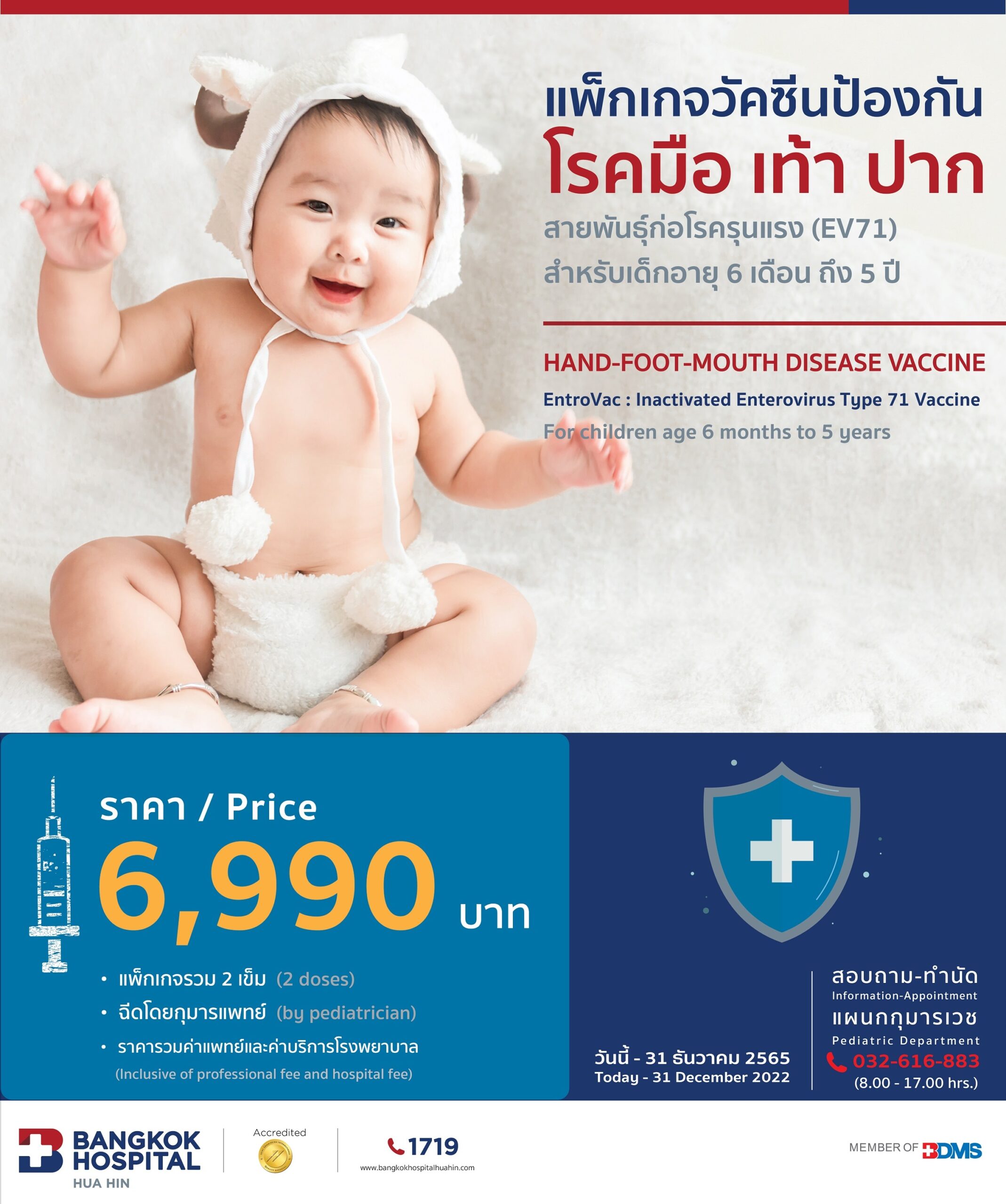 hand-foot-mouth-disease-vaccine-bangkok-hospital-huahin