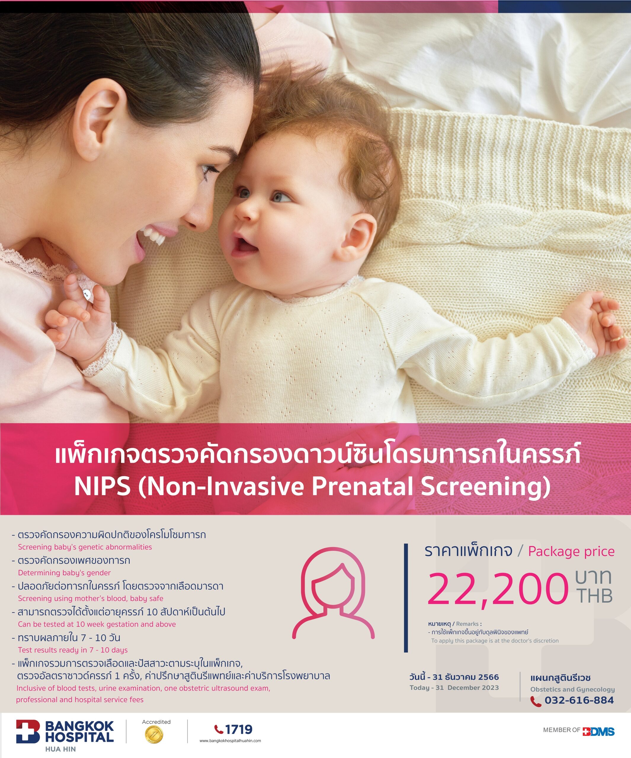 NIPS NonInvasive Prenatal Screening Bangkok Hospital Huahin