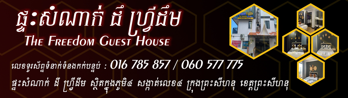 Banner homepage ខាងលើ Section កម្ពុជា – ចិន