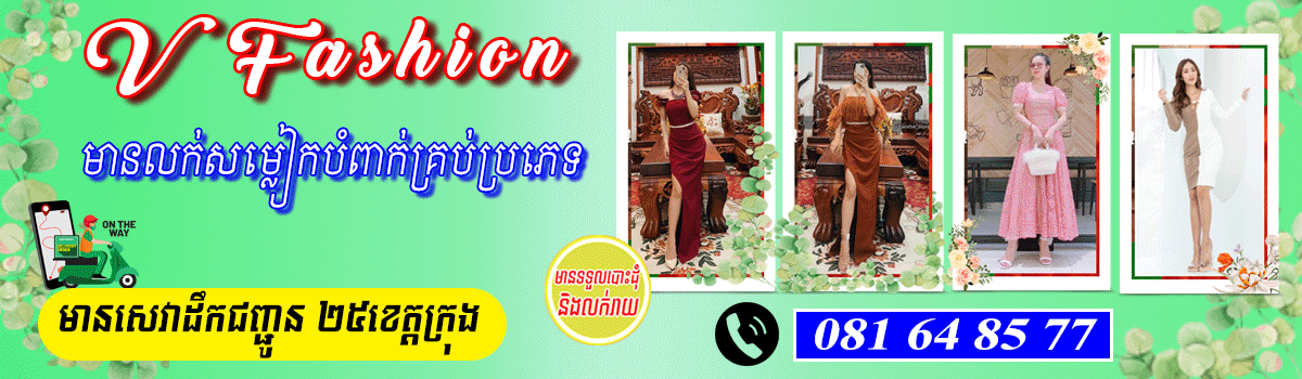 Banner Below Menu Homepage Gif – V Fashion