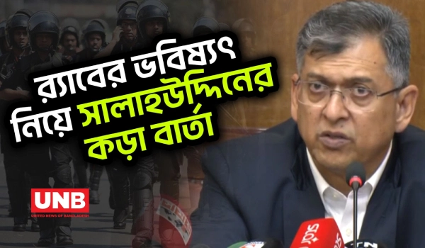 জুলাই অভ্যুত্থানকারীদের সুরক্ষা দেবে সরকার: স্বরাষ্ট্রমন্ত্রী | Salahuddin Ahmed | RAB | UNB