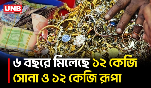 পাগলা মসজিদে ১৭ দেশের বৈদেশিক মুদ্রাসহ মিলেছে ২৪ কেজি সোনা-রূপা | Pagla Mosque | UNB