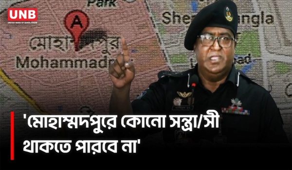 মোহাম্মদপুর অপরাধীদের আবাসস্থল হতে দেয়া হবে না: র‍্যাব | RAB | Mohammadpur | UNB