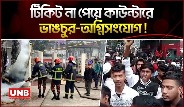 বিপিএল টিকিট নিয়ে তোলপাড়! গেট ভেঙে স্টেডিয়ামে বিক্ষুব্ধ দর্শকরা | BPL Ticket Crisis | UNB