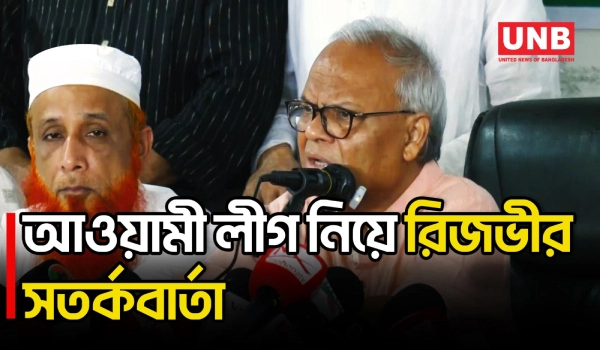 আওয়ামী লীগ উঁকি মারছে, গোয়েন্দারা কোথায়: রিজভী | Ruhul Kabir Rizvi | BNP | UNB