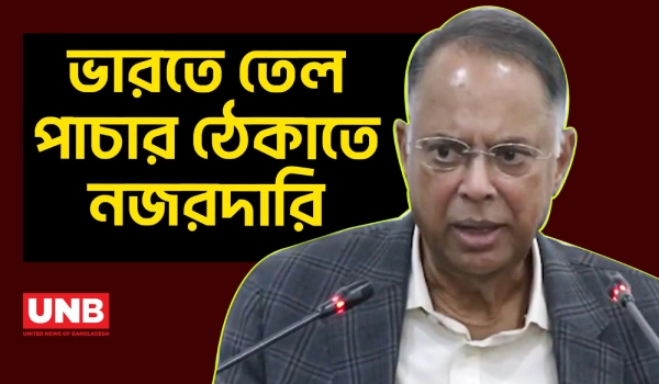 জ্বালানি শঙ্কা: যুক্তরাষ্ট্রের কাছে সহায়তা চাইল বাংলাদেশ | Energy Trade | Energy Minister | UNB