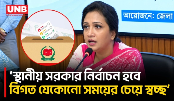 স্থানীয় সরকার নির্বাচনে দলীয় প্রতীক থাকবে না: প্রতিমন্ত্রী ফারজানা পুতুল | Farzana Sharmin Putul | UNB