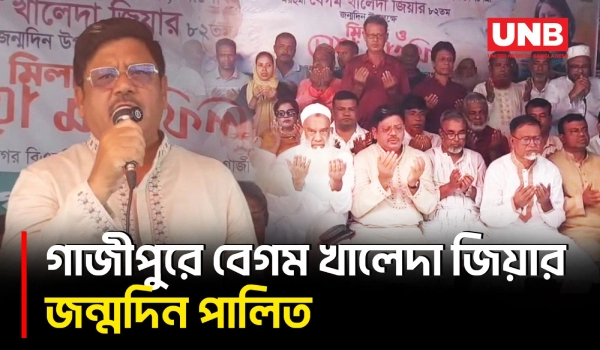 গাজীপুরে সাবেক প্রধানমন্ত্রী বেগম খালেদা জিয়ার জন্মদিন পালিত | Khaleda Zia | BNP | BD | UNB