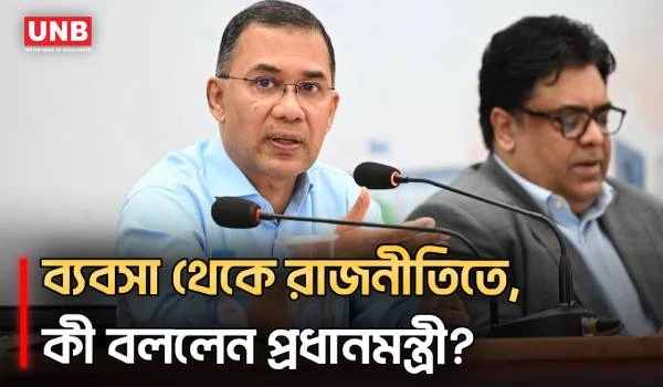 ব্যবসা শুরুর সাথে সাথে রাজনীতিতে জড়িয়ে গিয়েছি: তারেক রহমান | Prime Minister Tarique Rahman | UNB