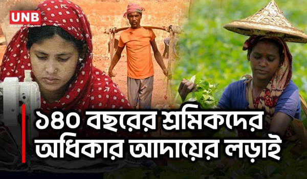 মে দিবস ২০২৬: শিকাগোর রক্ত থেকে আজকের শ্রমিকের লড়াই | May Day 2026 | UNB