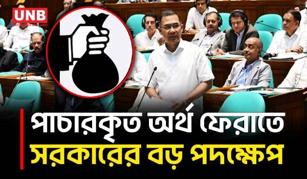 পাচারকৃত অর্থ ফেরাতে সরকার ১৩টি দেশে এমএলএআর পাঠিয়েছে: প্রধানমন্ত্রী | Prime Minister | UNB