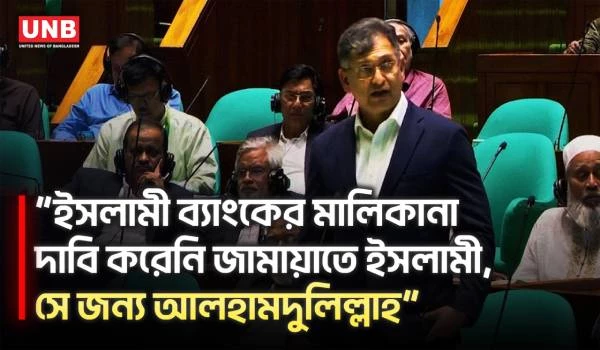 ‘ইসলামী ব্যাংক ইসলাম নয়, মির্জা ফখরুলও ইসলাম নয়, জামায়াতও ইসলাম নয়’ | Salahuddin Ahmed | UNB