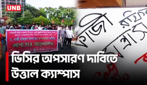 পবিপ্রবিতে সপ্তম দিনের ধর্মঘট অব্যাহত | Patuakhali Science and Technology University Protest | UNB