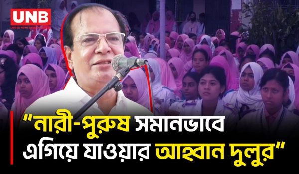 শিক্ষিত মা-ই শিক্ষিত জাতি উপহার দিতে পারে: দুলু | Lalmonirhat | Asadul Habib Dulu | UNB