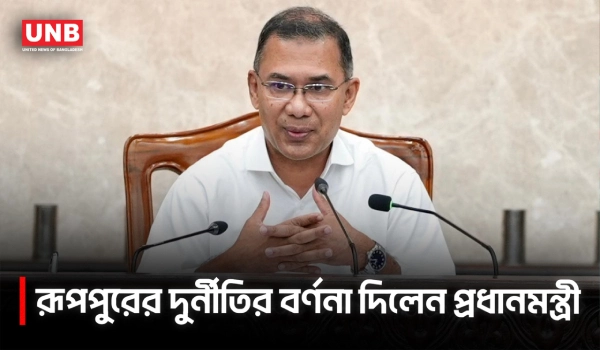 রূপপুরে কেনা হয় ৮০ হাজার টাকার বালিশ, পিরোজপুরে গায়েব ৩৫০০ কোটি: প্রধানমন্ত্রী | Prime Minister | UNB