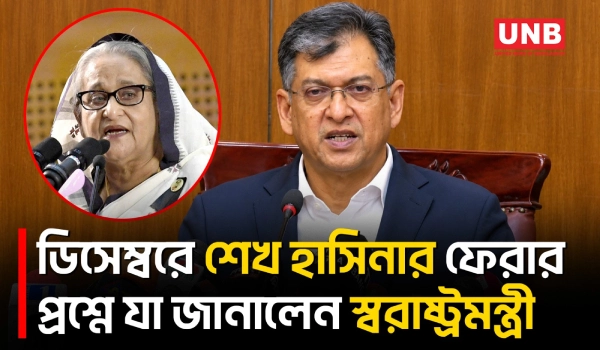 'গোপালগঞ্জে পুলিশের ওপর হা*মলাকারীদের বিরুদ্ধে ব্যবস্থা নেওয়া হচ্ছে' | Home Minister | Sheikh Hasina | UNB