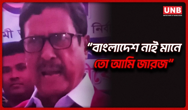 এই দেশের নাম নাকি পাকিস্তান, ইন্ডিয়া ষড়যন্ত্র করে বাংলাদেশ করছে: ফজলুর রহমান | Fazlur Rahman | UNB