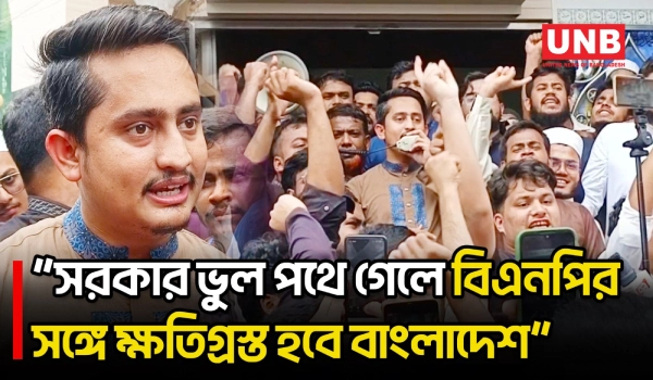 ৬ মাসে সরকারের ব্যর্থতা জনগণের সামনে তুলে ধরছে এনসিপি: সারজিস আলম | Sarjis Alam | NCP | BD | UNB