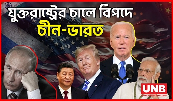 নতুন নিষেধাজ্ঞায় অস্থির জ্বালানি তেলের বাজার | Joe Biden | Vladimir Putin | Oil Market | UNB