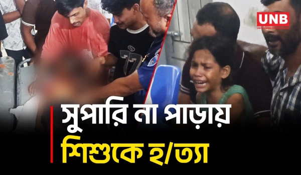 লক্ষ্মীপুরে সুপারি না পাড়ায় শিশুকে ছু/রি/কা/ঘা/তে হ/ত্যা | Lakshmipur | Child Murder | UNB