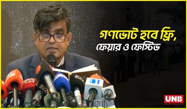 গণভোটে ‘হ্যাঁ’ ভোটে সরকার প্রচারণা চালাবে,আইনি বাধা নেই : শফিকুল আলম | Shafiqul Alam | Yes Vote |UNB
