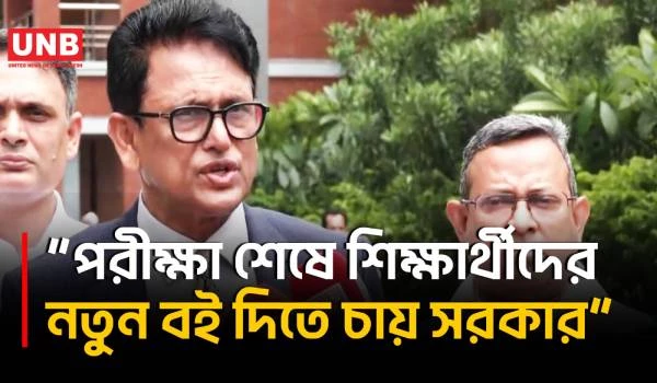 ডিসেম্বরে পরীক্ষা শেষে শিক্ষার্থীদের নতুন বই দিতে চায় সরকার:শিক্ষামন্ত্রী | Education Minister | UNB