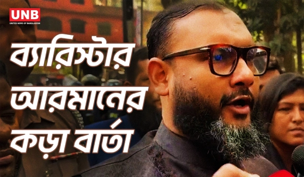 সংস্কার পরিষদের শপথ ইস্যুতে ব্যারিস্টার আরমানের কড়া মন্তব্য | Barrister Arman | UNB