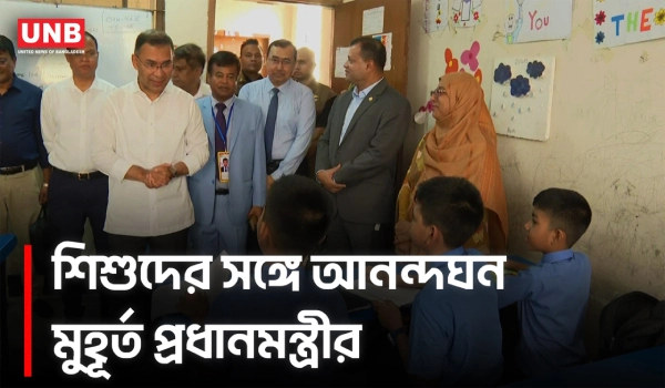শিশুদের সঙ্গে সময় কাটালেন প্রধানমন্ত্রী | Prime Minister | Tarique Rahman | UNB