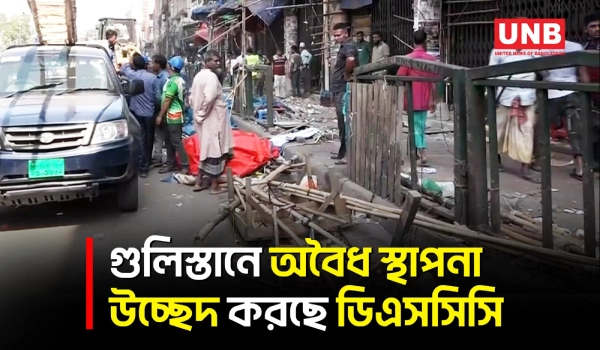 গুলিস্তানে ফুটপাত দখলমুক্ত করতে ডিএসসিসির উচ্ছেদ অভিযান | Gulistan Footpath Eviction | UNB