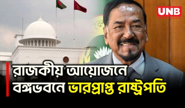 বঙ্গভবনে ভারপ্রাপ্ত রাষ্ট্রপতি হাফিজ উদ্দিন আহমদকে গার্ড অব অনার প্রদান | Acting President | UNB