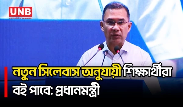 শিক্ষকতা কখনও উপায়হীন বিকল্প কিংবা সাধারণ চাকরি হতে পারে না: প্রধানমন্ত্রী | Tarique Rahman |PM |UNB