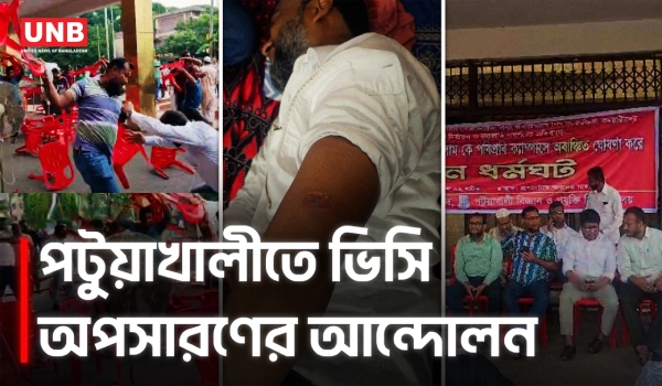 পটুয়াখালী বিজ্ঞান প্রযুক্তি বিশ্ববিদ্যালয়ে ভিসি অপসারণ আন্দোলনে রণক্ষেত্র ক্যাম্পাস | Patuakhali | UNB