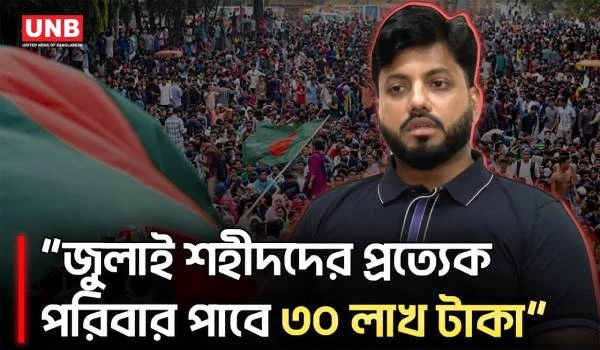 ১৮ জুলাই 'প্রাইভেট ইউনিভার্সিটি রেজিস্ট্যান্স ডে' পালনের উদ্যোগ সরকারের | Ishraque Hossain | UNB