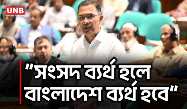 সংসদের সফলতাকে দেশের সফলতার সঙ্গে সরাসরি যুক্ত করলেন প্রধানমন্ত্রী| Prime Minister | Parliament |UNB