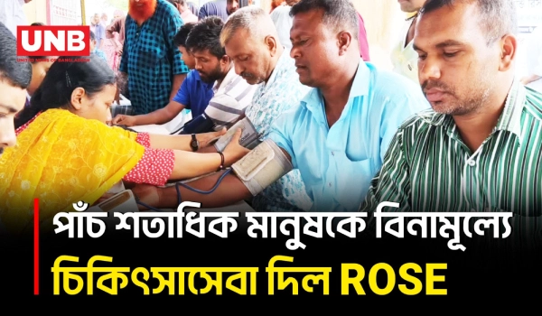 কাকিনায় বিনামূল্যে ডায়াবেটিস ও উচ্চ রক্তচাপ নির্ণয় ক্যাম্প | Free Medical Camp | UNB