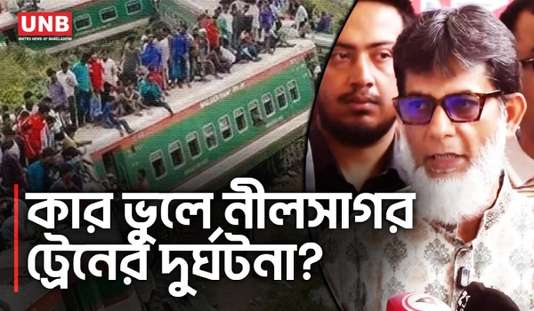 বগুড়ায় ট্রেন লাইনচ্যুতের ২২ ঘণ্টা পর চালু,৬৬ জন আহত | Bogura Train Accident | Nilsagar Express | UNB